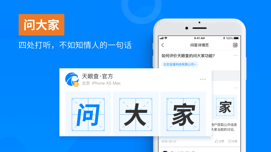 天眼查官方截图