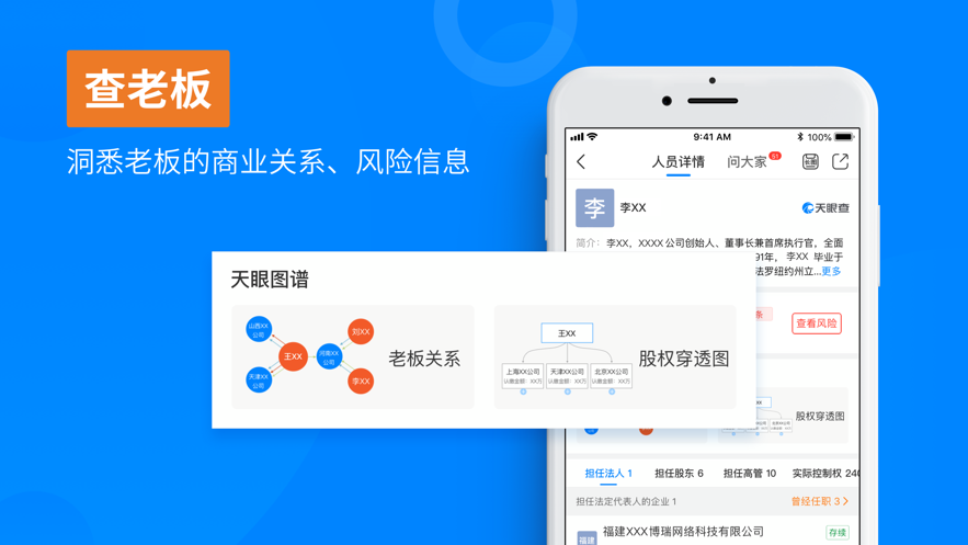天眼查官方截图