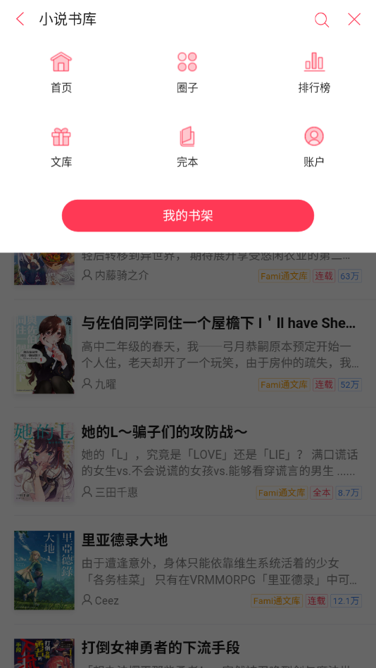 轻小说手表版APP下载