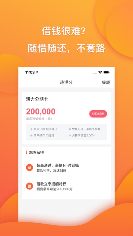 趣满分借款手机版
