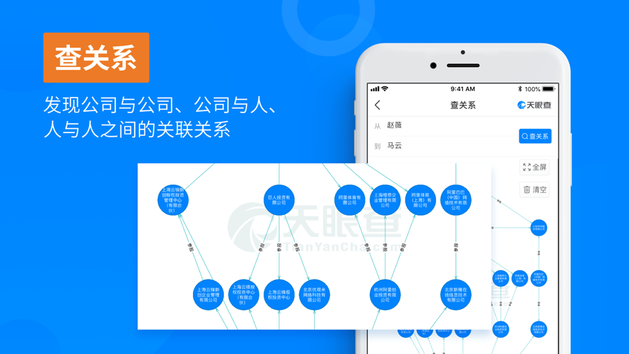 天眼查官方截图