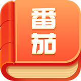 番茄小说2020老旧版本