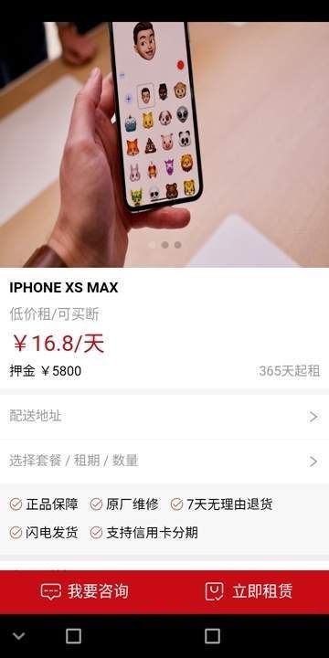 马上租机