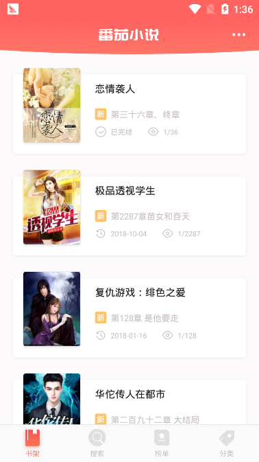 番茄小说2020老旧版本