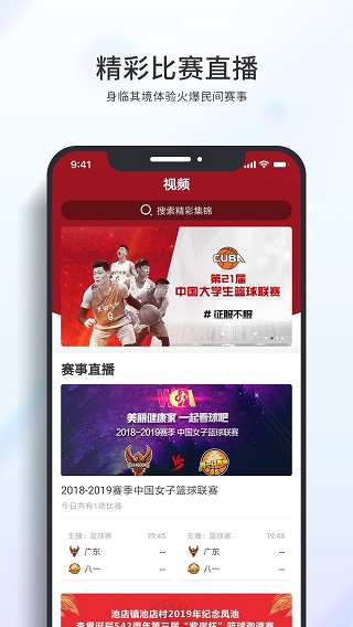 篮球客直播app下载安装最新版手机软件免费