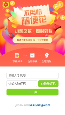 银易花app