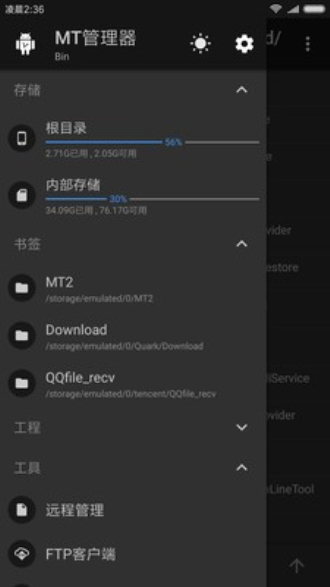 mt管理器最新版3.0