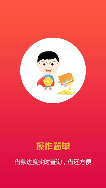借钱快线安卓版