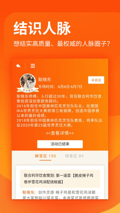 厨艺学堂app下载安卓手机安装