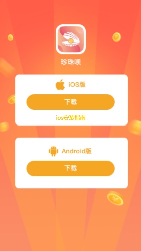珍珠呗借款免费版