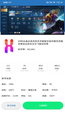 王者租号玩最新版