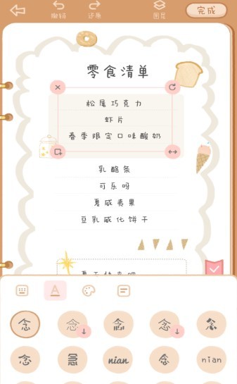 念念手帐官方下载app