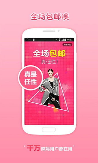 辣妈汇截图