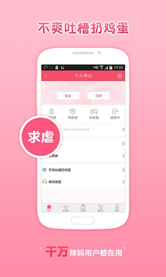 辣妈汇截图