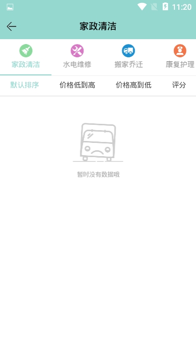 好援居家截图