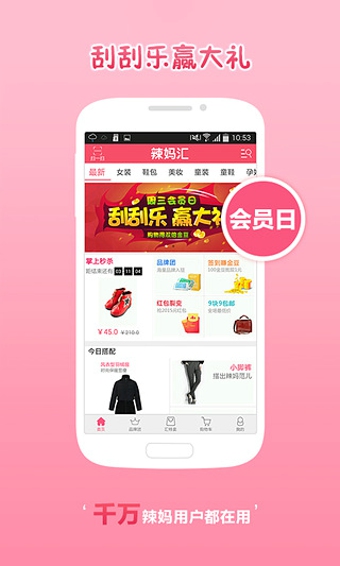辣妈汇截图