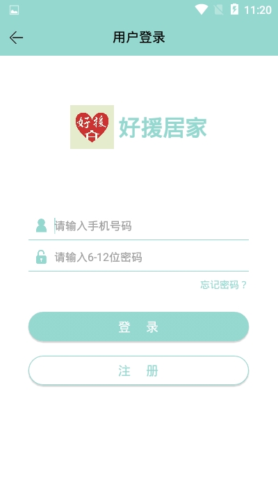 好援居家截图