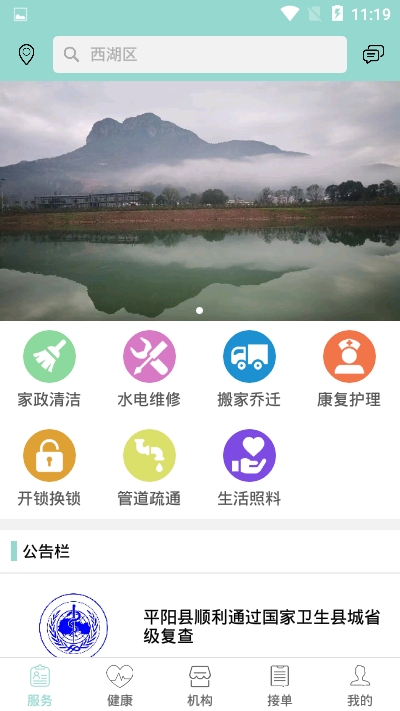 好援居家截图