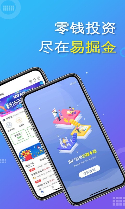 易掘金app最新版下载苹果手机版安装