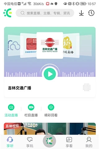 沐耳fm截图