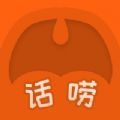 话唠免费版