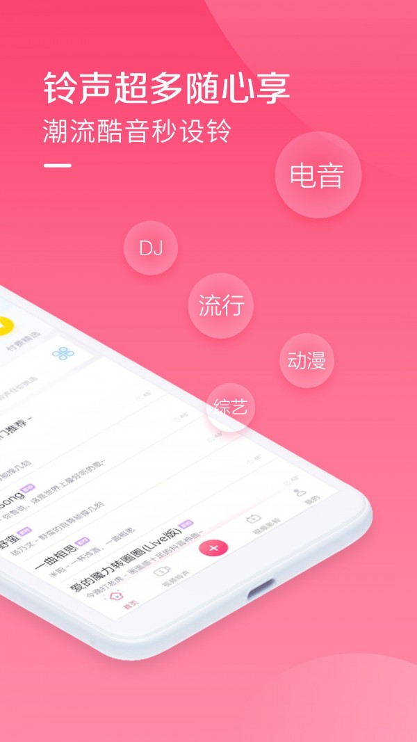 酷音铃声app下载安装