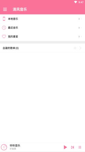 清风音乐dj官网下载安装