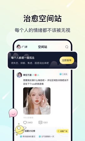 治愈星球交友手机版
