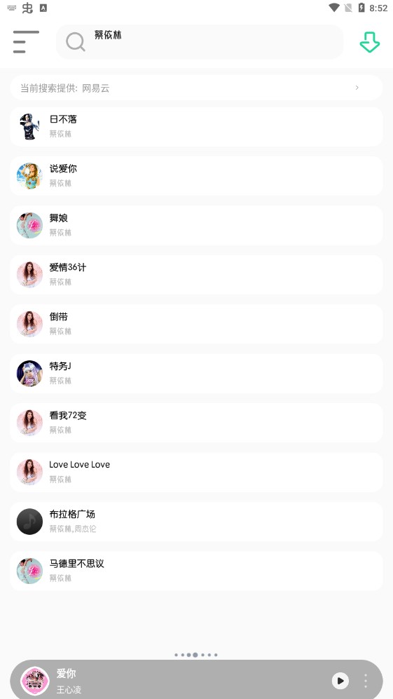 白灵音乐app下载官网免费安装苹果手机