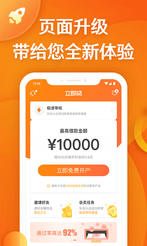 速借白条app