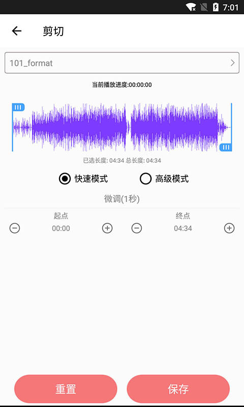 音乐剪裁精灵免费版