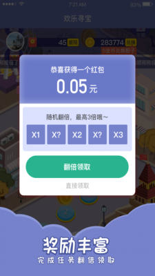 欢乐寻宝下载红包版app截图