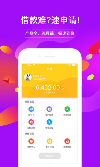 蜜蜂借款免费版