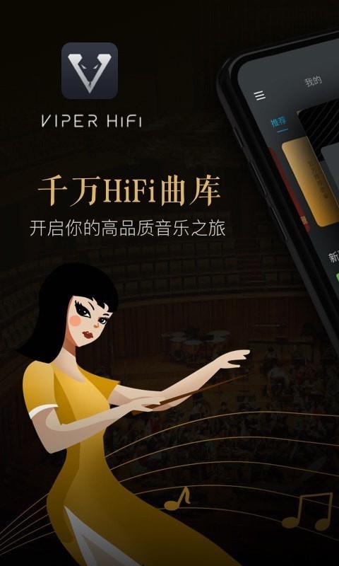 viperhifi播放器下载