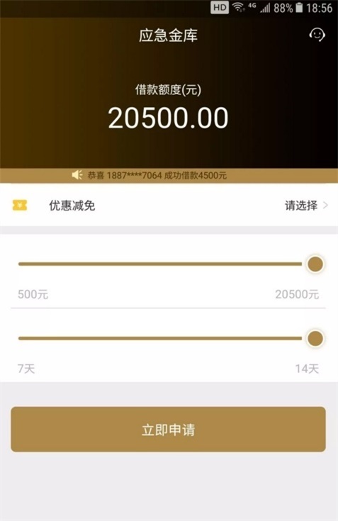 应急金服app下载安装官网