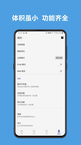新阅读电子版在线阅读下载安装免费