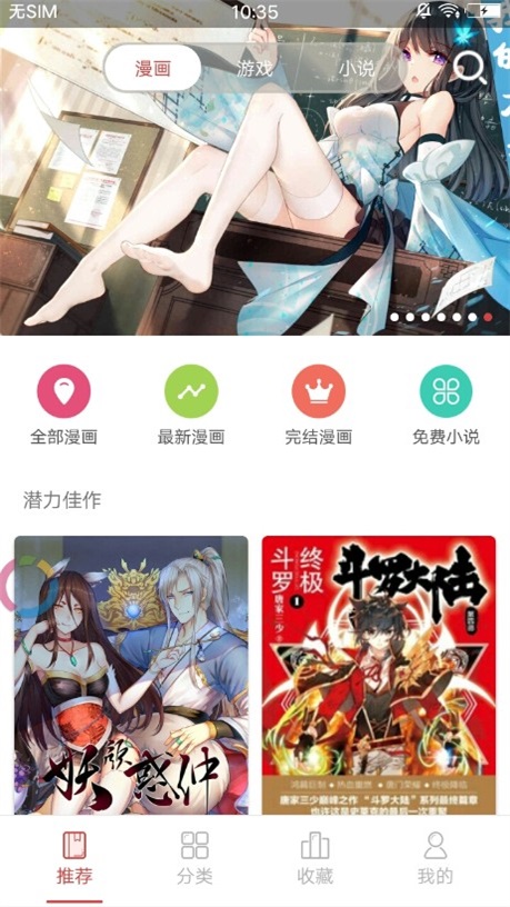 漫画室免费版下载安装最新版