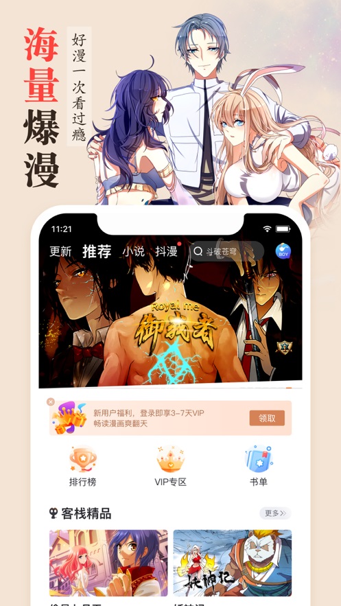 花漫画新大全app