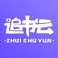 追书云阅安卓版