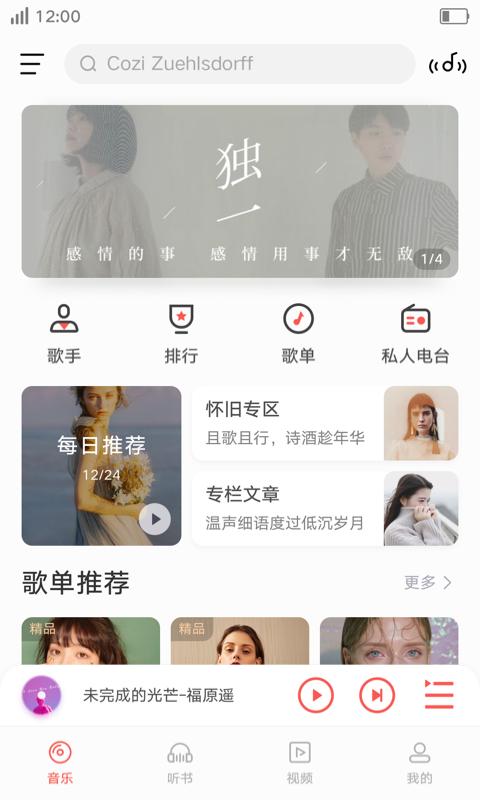 vivoi音乐vms转mp3
