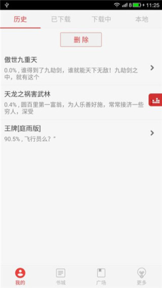 看小说听书软件旧版本下载苹果