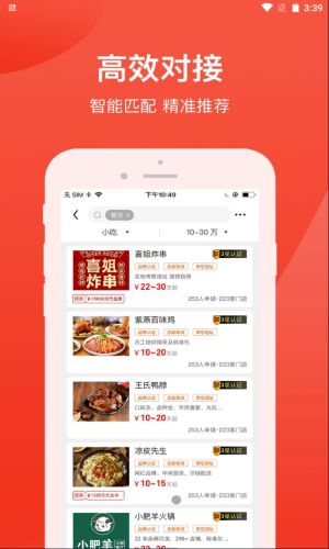 时代加盟app