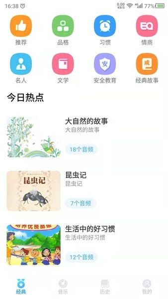 听故事吧手机版截图