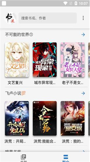 书迷小说手机版下载安装苹果版