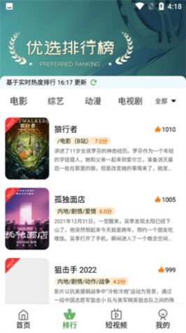 七零动漫app