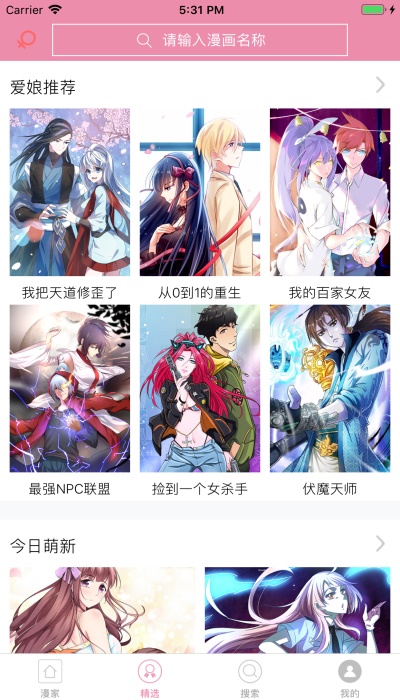 漫画之家app下载软件免费