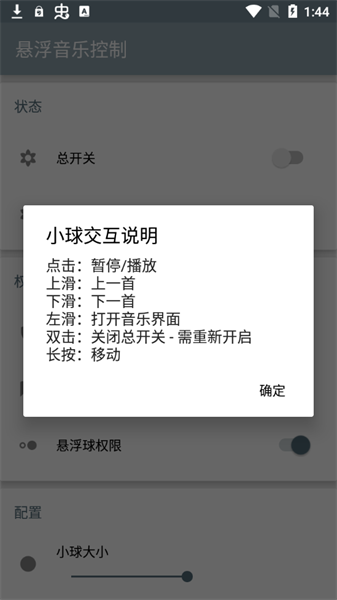 悬浮音乐控制