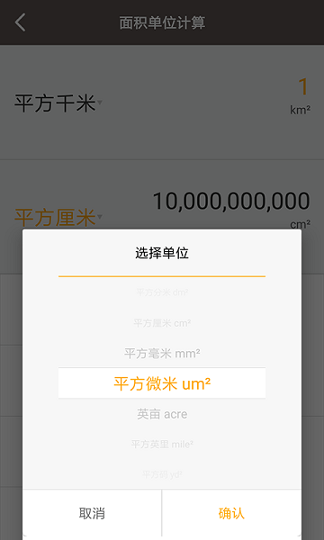 工程计算器截图