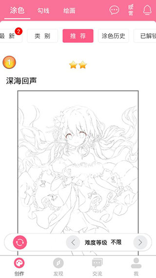 漫芽糖绘画破解版截图