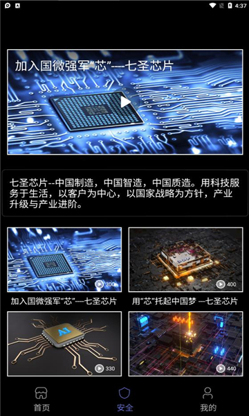 七圣科技最新版本下载苹果